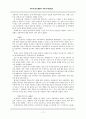 한일간 역사마찰의 쟁점과 해법모색 11페이지