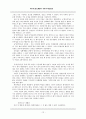 한일간 역사마찰의 쟁점과 해법모색 12페이지