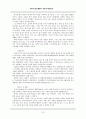 한일간 역사마찰의 쟁점과 해법모색 13페이지