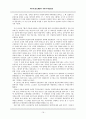 한일간 역사마찰의 쟁점과 해법모색 16페이지