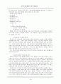 한일간 역사마찰의 쟁점과 해법모색 18페이지