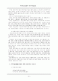 한일간 역사마찰의 쟁점과 해법모색 21페이지