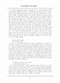한일간 역사마찰의 쟁점과 해법모색 27페이지