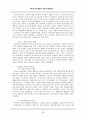 한일간 역사마찰의 쟁점과 해법모색 28페이지