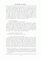 한일간 역사마찰의 쟁점과 해법모색 29페이지