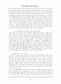 한일간 역사마찰의 쟁점과 해법모색 30페이지