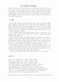 한일간 역사마찰의 쟁점과 해법모색 31페이지
