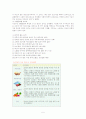 노인영양관리 (한글프로그램) 5페이지