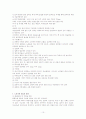 노인영양관리 (한글프로그램) 10페이지