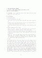 맞벌이 가정의 가족화합을 위한 여가활용 프로그램 2페이지