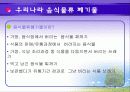   [환경시스템 문제해결] 음식물 쓰레기 처리장 설계 (CP) 5페이지