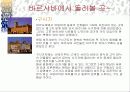동유럽 여행 계획서 11페이지