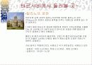 동유럽 여행 계획서 13페이지