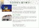 동유럽 여행 계획서 29페이지