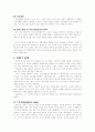 제품의 수명과 신제품 마케팅 2페이지