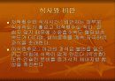 비만에 대한 분석 4페이지