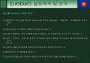 국제기구(ASEAN) 발표 자료 7페이지