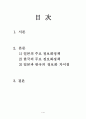 일본과 한국의 정보전략의 차이 2페이지