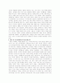 다국적기업의 경쟁우위를 위한 경영전략 수립에 대하여 6페이지