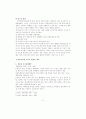 한국 집회시위문화의 현실과 개선방안에 관한 고찰 - 촛불집회 6페이지