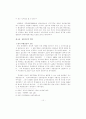 한국 집회시위문화의 현실과 개선방안에 관한 고찰 - 촛불집회 10페이지