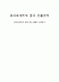 중국시장 진출에 성공한 기업의 사례 - 파리바게트 1페이지