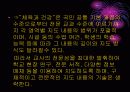 체육과 건강 3페이지