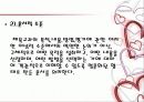 체육교육과정의 개념과 사조 6페이지