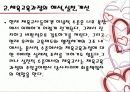 체육교육과정의 개념과 사조 11페이지