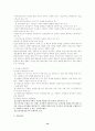 [분석/조사] 인간관계  14페이지