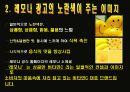 광고 컬러마케팅 ppt 4페이지