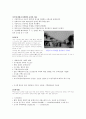 한국 도시주거의 역사와 주거관리 9페이지