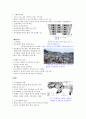 한국 도시주거의 역사와 주거관리 10페이지