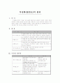부성화의 원리와 원리별 장단점 1페이지