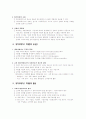 소매업의 촉진관리 9페이지