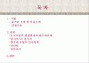 항우와 유방의 인물 비교 [발표리포트] 2페이지