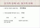 항우와 유방의 인물 비교 [발표리포트] 10페이지