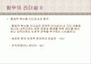 항우와 유방의 인물 비교 [발표리포트] 18페이지