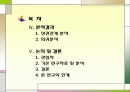 직무스트레스와 산출간 관계에서의 조직몰입의 조절역할, 분석 결과, 논의 및 결론 2페이지