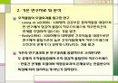 직무스트레스와 산출간 관계에서의 조직몰입의 조절역할, 분석 결과, 논의 및 결론 12페이지