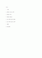 교육을 삶의 형식으로 보는 것이 어떤 것인가에 대해 설명하시오. 1페이지
