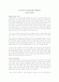 나이키의 아웃소싱전략  1페이지