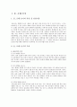 교재 11장을 참조하여 놀이 종류 중 하나를 선정하고 구체적인 놀이 활동을 유아에게 실시하기 위한 계획안을 쓰시오 2페이지