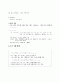 교재 11장을 참조하여 놀이 종류 중 하나를 선정하고 구체적인 놀이 활동을 유아에게 실시하기 위한 계획안을 쓰시오 7페이지