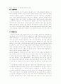 심리학 개론-한국인의 사회적 규범이 일상생활에 미치는 영향 7페이지