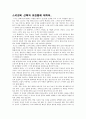 스키장비의 선택법 1페이지