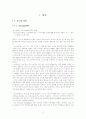 나노기술과 식품산업, 그리고 발전방향 2페이지