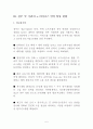 효율적인 e-비즈니스 산업 인력양성방안 연구 7페이지
