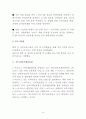 효율적인 e-비즈니스 산업 인력양성방안 연구 8페이지