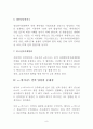효율적인 e-비즈니스 산업 인력양성방안 연구 10페이지